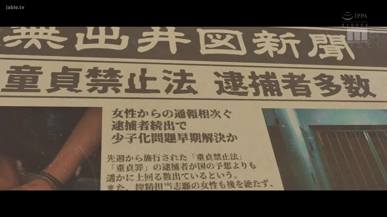MIMK-177 童贞禁令 国家的规则强迫造人 ～真人版～ 原作：魂童梦 卖出3万部 拘束痴女作 
#田中宁宁 #童贞 #cosplay #巨乳 #中出 #少女