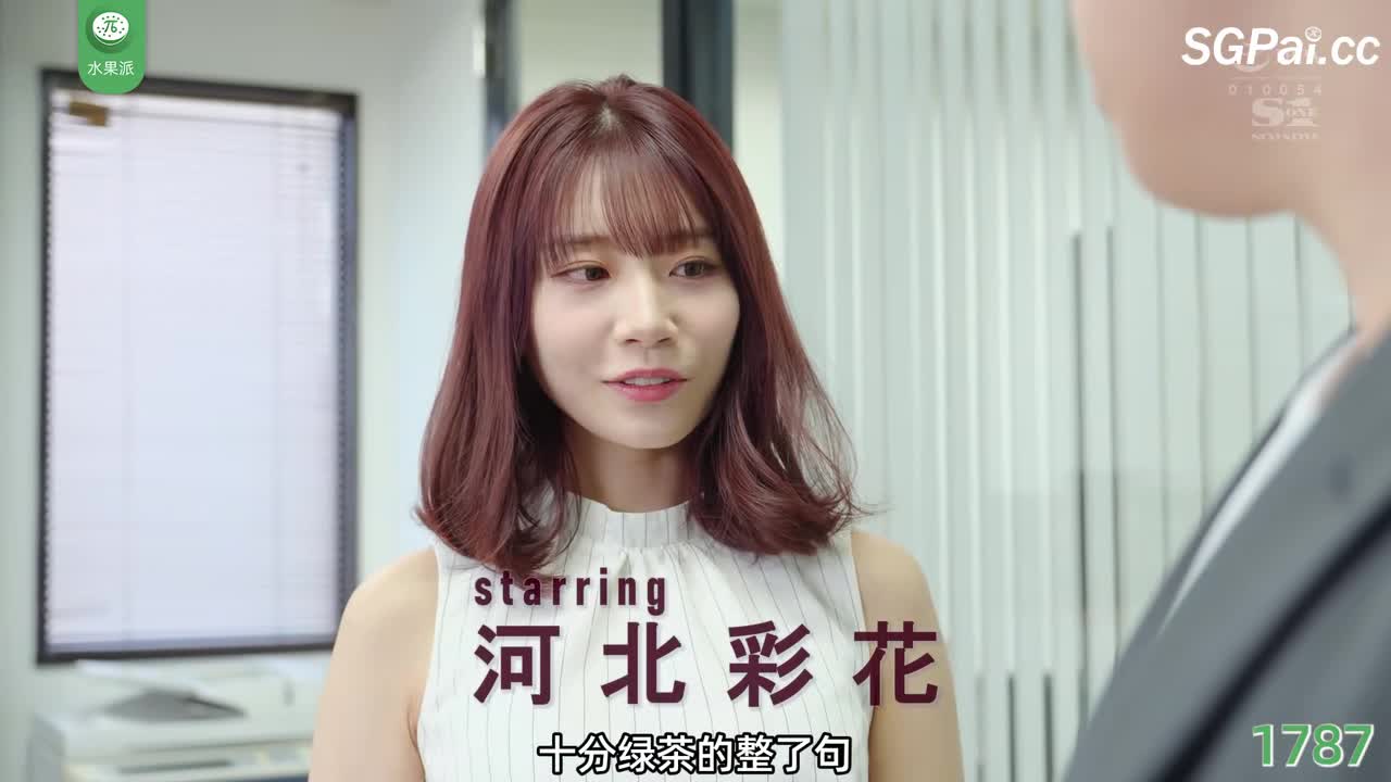 π1787 只要锄头挥得好，没有墙角挖不倒！ <SONE-266> #河北彩花