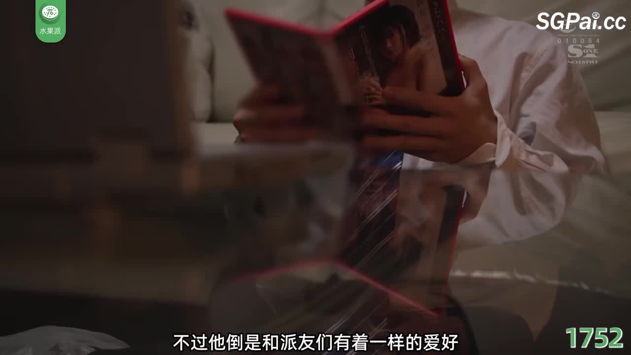 π1752 穿越变成被NTR的AV男优？！ <SONE-264> #架乃由罗