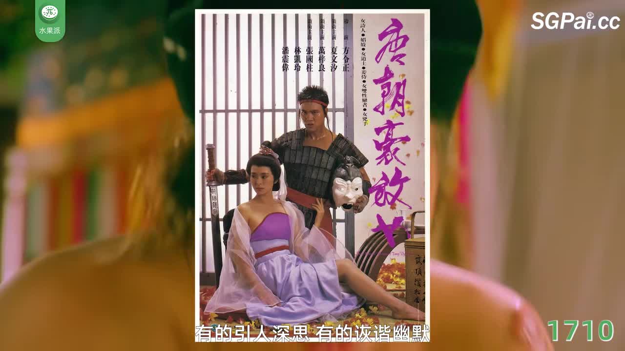 π1710 【一朝风月】大内密探卧底青楼，花魁共舞一等风流！<大内密探之零零性性>