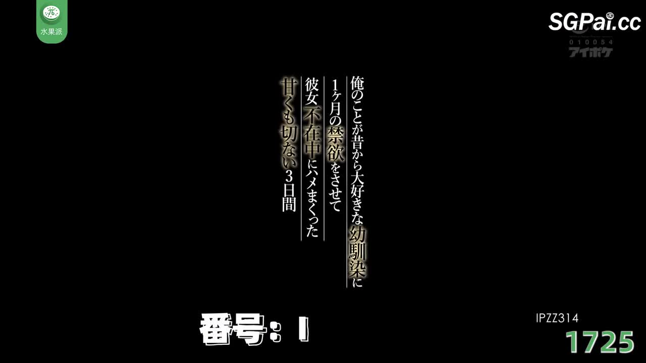 π1725 恋爱看发小，蜜璃挖墙角 <IPZZ-314> #长滨蜜璃