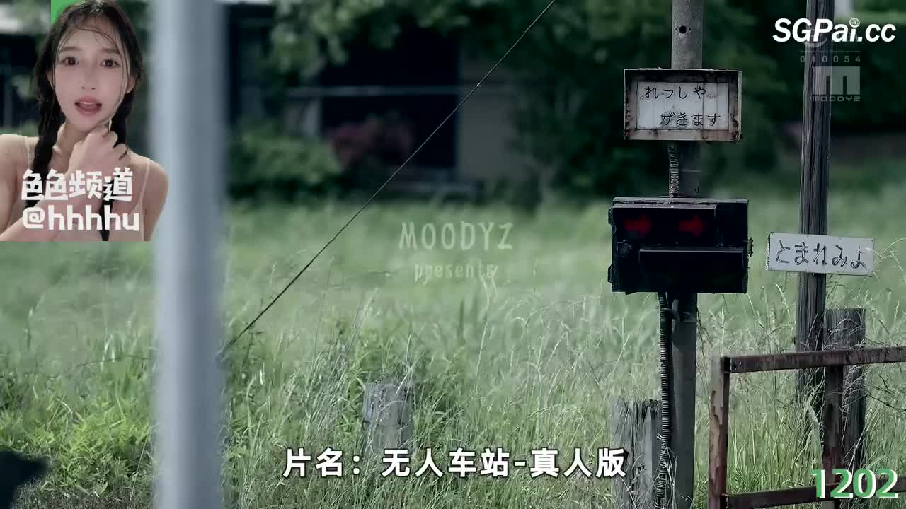 π1202 无人车站被强奸的少女 <MIMK-095>