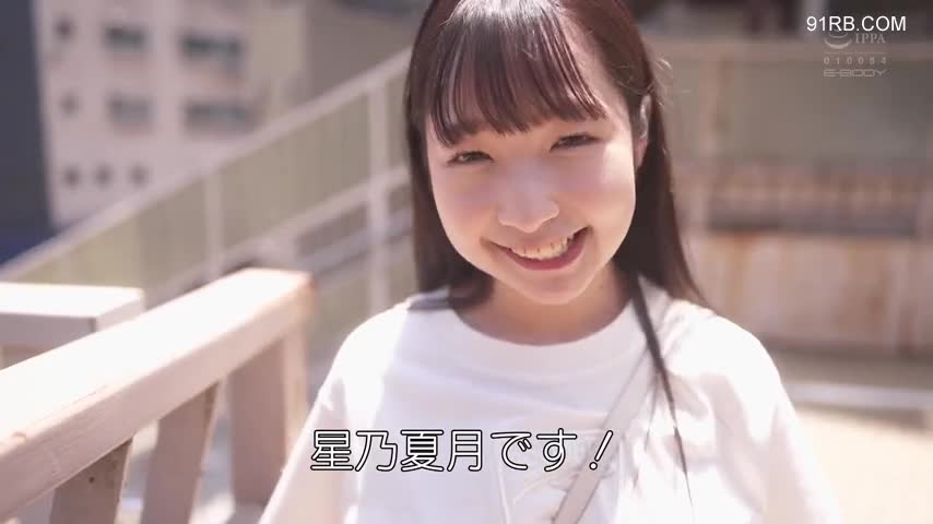ebod-939 18歳、はじめての中出し。生チポよすぎて痉挛ビクビク初イキ3本番 大きなおっぱいロリロリ剧団员 星乃夏月 #日本有码 #日本av #日本 #jav #日本有码 #有码️@TBBSP