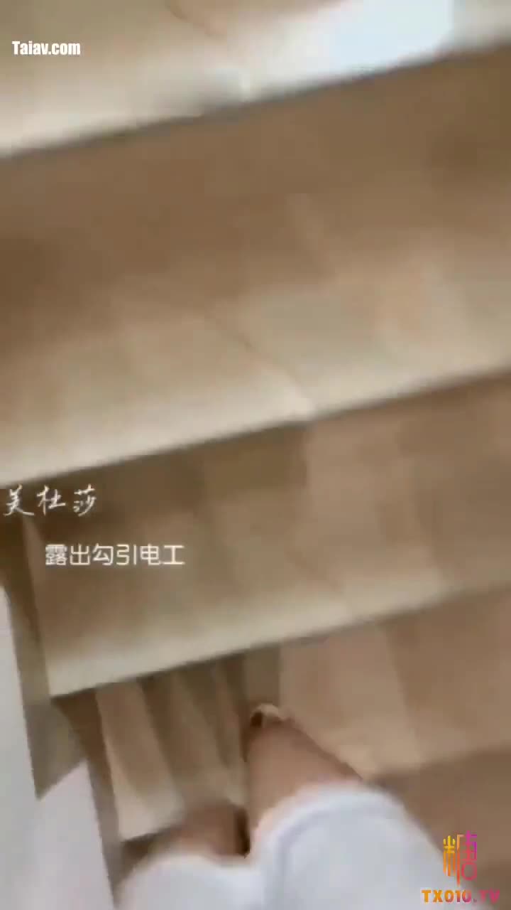 糖心vlog - 白絲睡衣少婦露出勾引電工 「美杜莎」