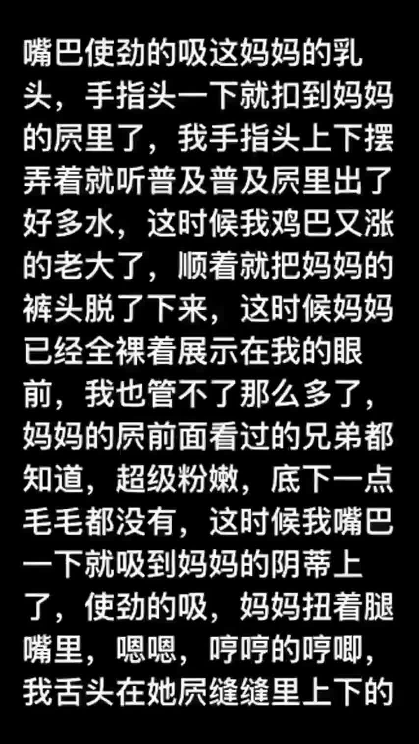 #乱伦 #熟女 #反差婊 #第一视角 #业余真实疯狂操老妈的瓜子干了妈妈心里愧疚被妈妈发现只能坦白了妈妈居然接受了我打开心扉的妈妈