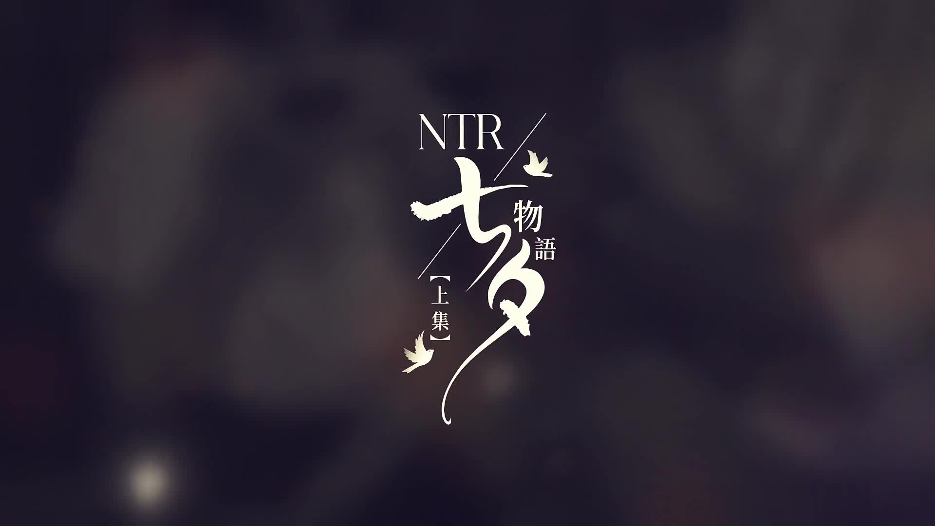 #麻豆传媒 #七夕献礼 #黑人 #李蓉蓉 #巨乳 #职场 #后入 MD0250-1 七夕物语 老婆爱上黑人巨屌同事