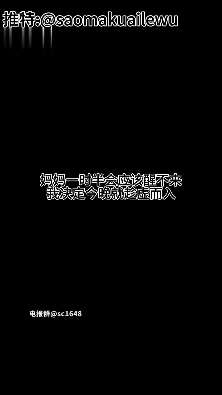 #骚妈快乐屋 #混剪 #剪辑3月最新福利，绿帽乱伦联想剪辑剧情PMV福利合集共14视频新更