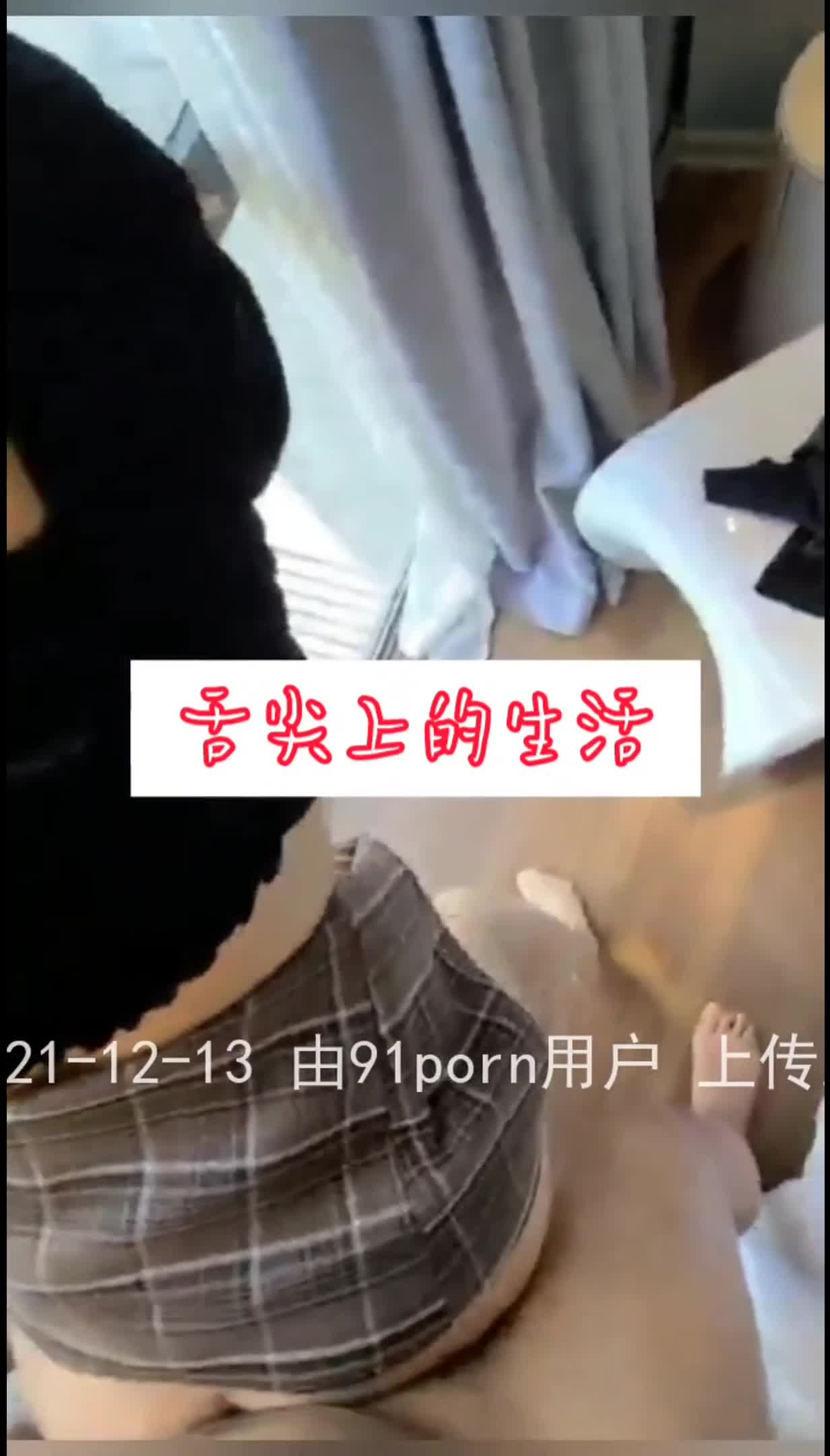 #舌尖上的生活 #91porn 8