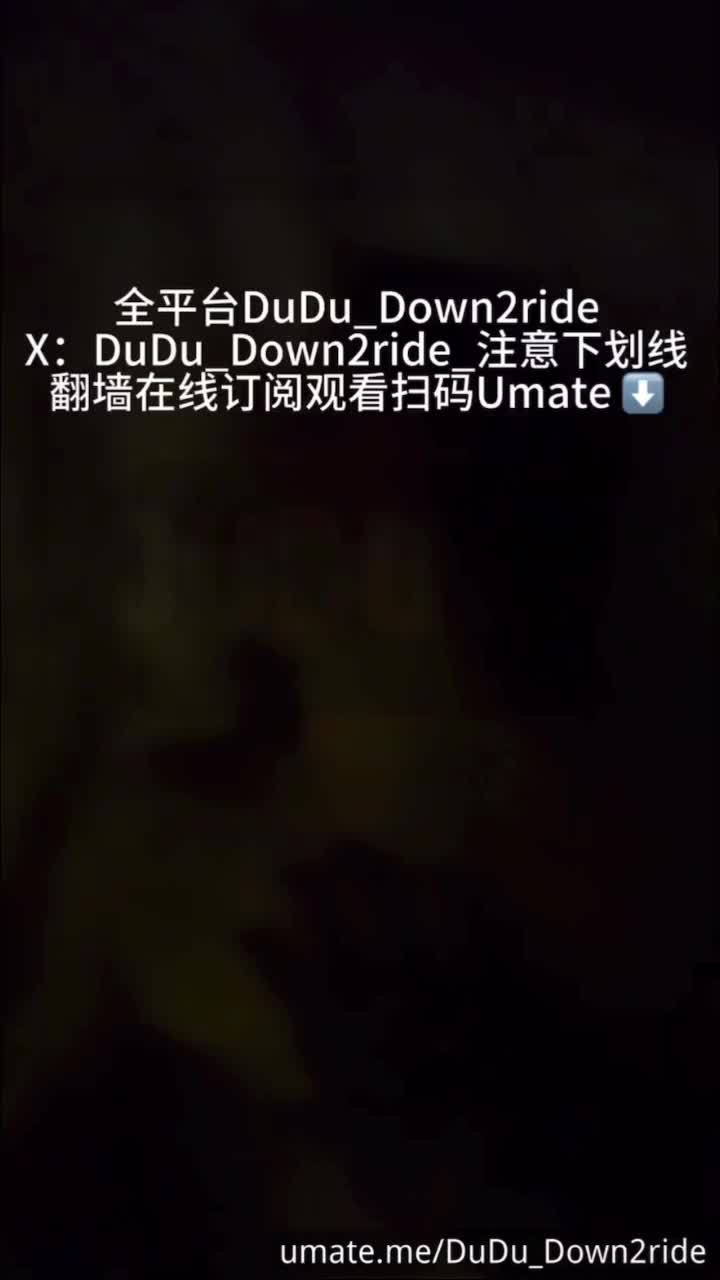 #dudu #dududown2ride #song 国外嘻哈范约啪大神 这位大神的视频价值几何熟悉的应该都知道！2024年最新流出，顶级大神几千元福利，极品反差母狗空乘在读，联动song女神，高颜值空姐露脸 高价umate作品 dudu合集 17