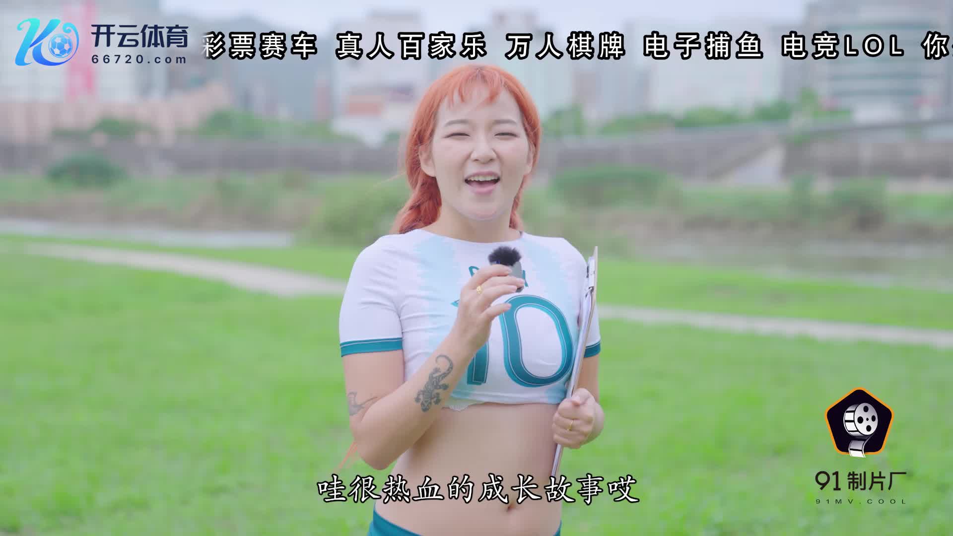果冻传媒91TCM-003国足选秀失利足球宝贝肉身来安慰