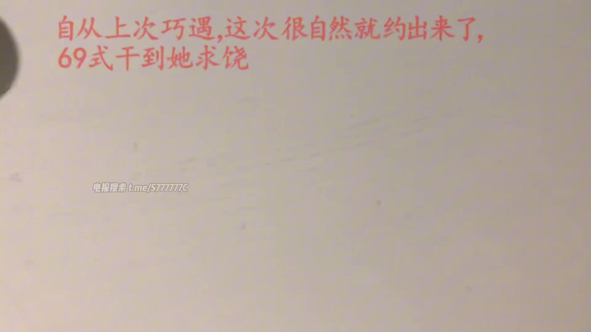 #偷拍 #约炮女神网红娜娜上海直播自慰吸引百万观众私下和老板做爱曝光后引发热议粉丝愤怒性感身姿成为话题焦点，小伙在手机软件上叫了一个女同事，带回家继续干 扒开粉嫩的鲍鱼真好吃 点击查看更多
