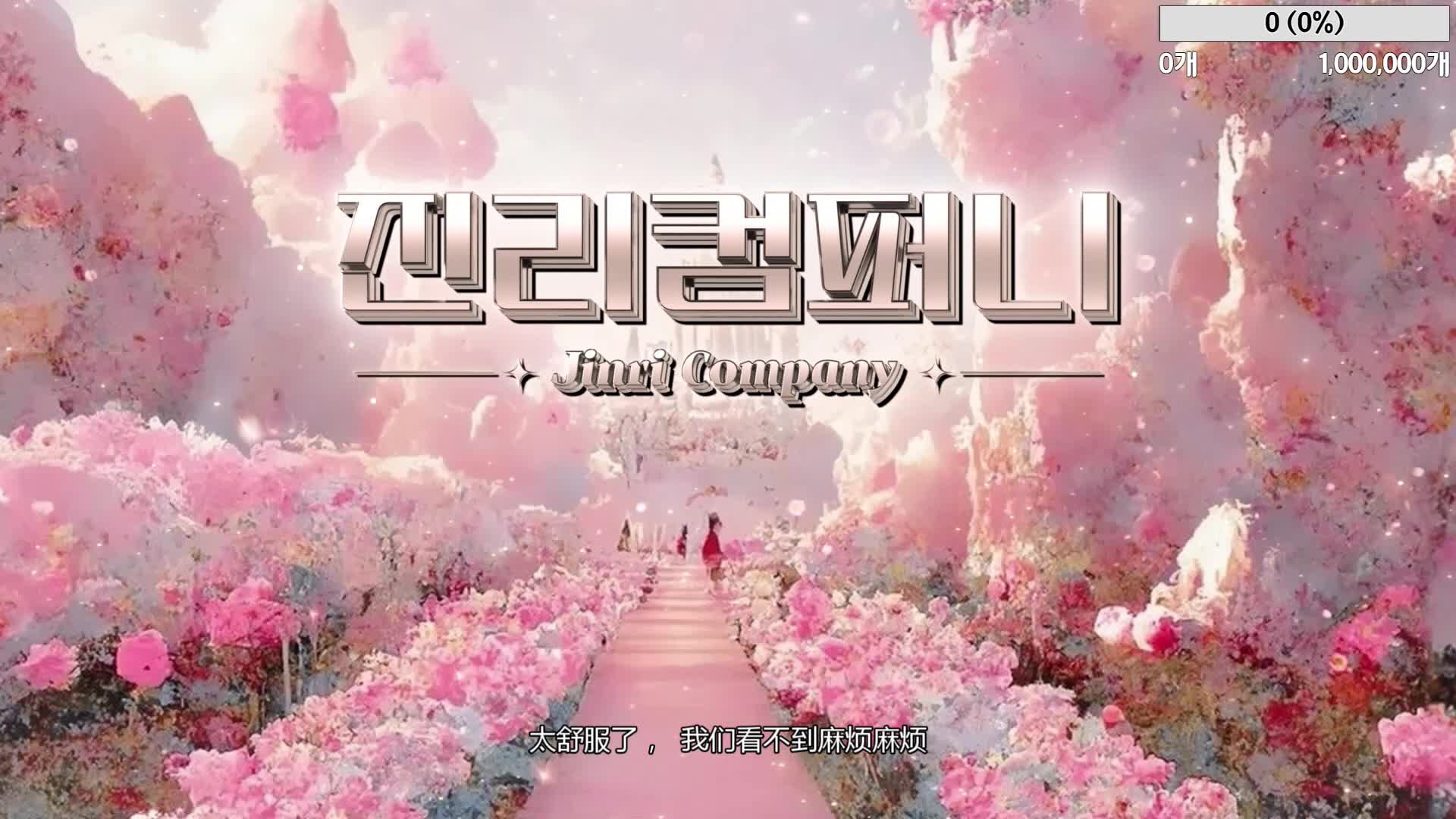 #韩国BJ #韩国女主播 #pandatv #Jinricp #第二季 #Jinricp字幕版 #字幕版 Jinricp 20240508韩国BJ 裸舞巅峰 金日公司 无剪辑完整版 Part 1 顺序播放  全部整合临时网盘 放在最后一段视频评论区如果喜欢，可以点赞反馈支持下