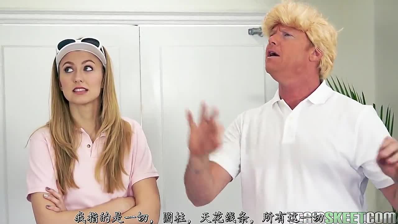 特朗普的性福生活，带着妹子炫耀自己的豪宅，漂亮大长腿做爱操穴啪啪忙的不亦说乎，高挑肉体荡漾浪叫