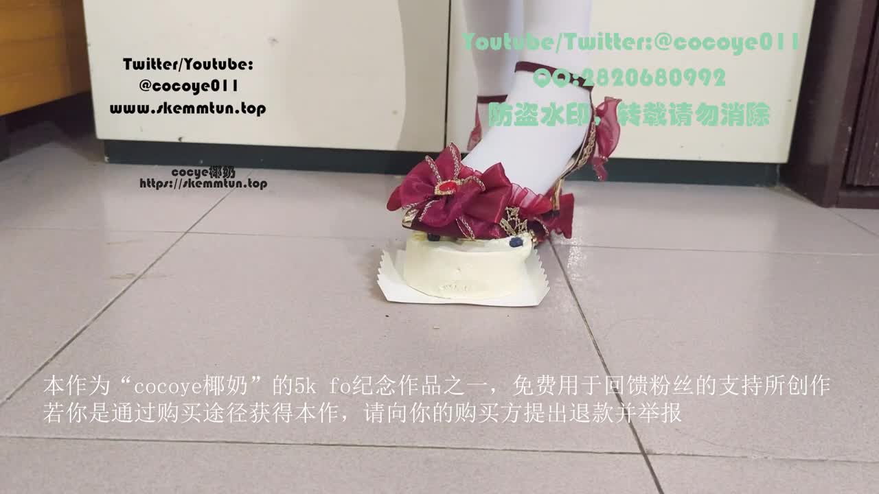 #椰奶 #YeCoco #推特 #单人 高跟 lo鞋 白丝 踩食物 踩蛋糕