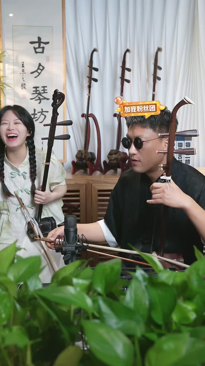#二饼胡拉 #抖音 #乐器 @ikan_live 2024-08-18