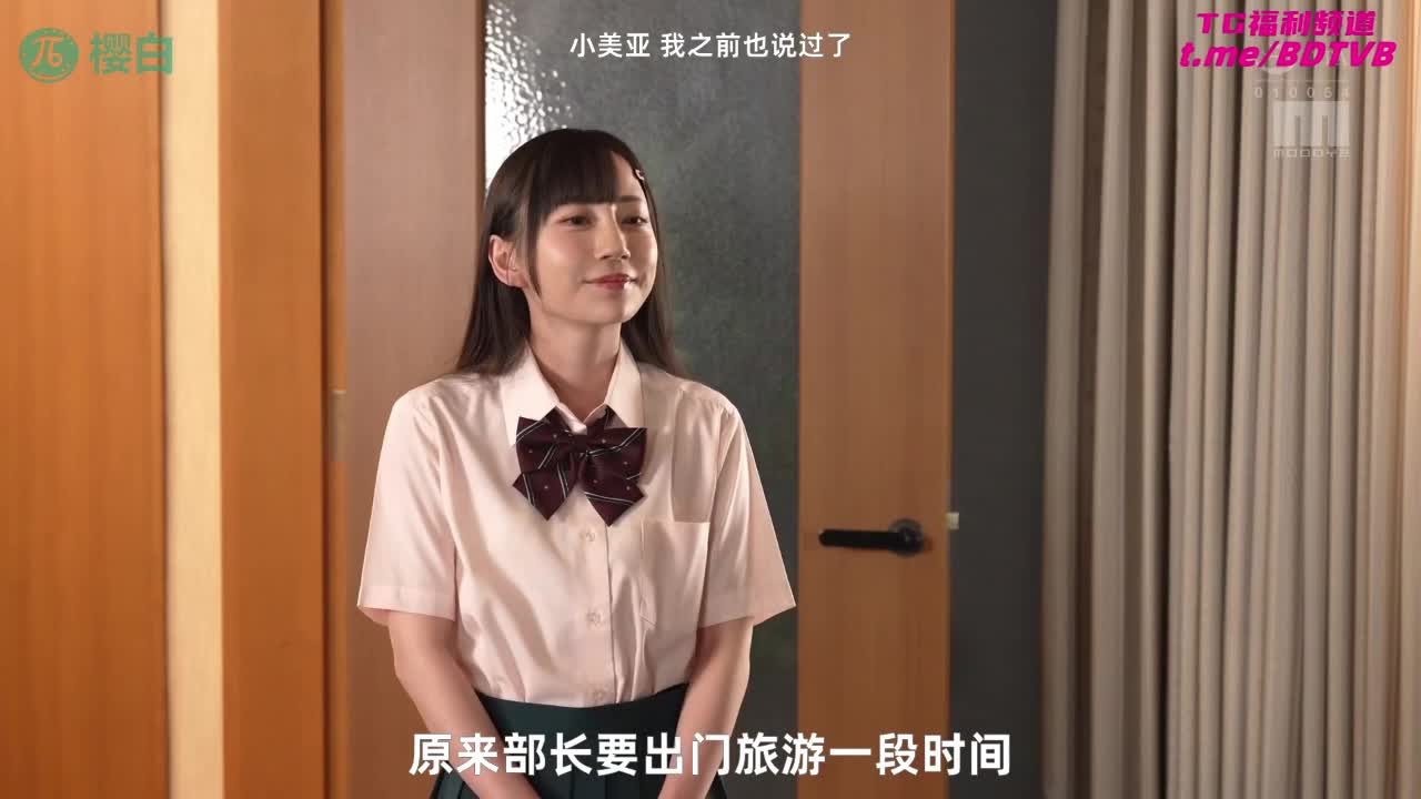 250208B  【无码精选】傲慢大小姐！绝对主仆关系！被迫中射精一次又一次！番号：MIDV-006女优：#七泽美亚出处：#水果派