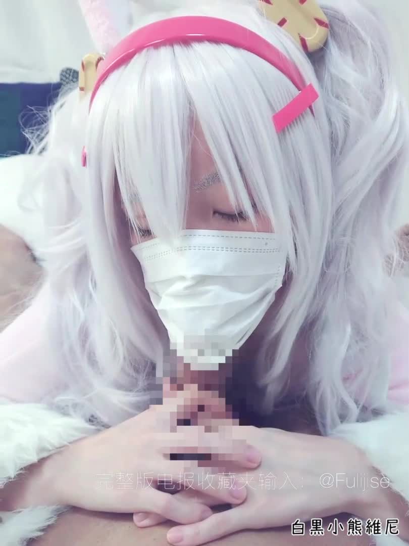 碧蓝航线拉菲#白黑小熊维尼 #sukasu口交 cosplay二次元