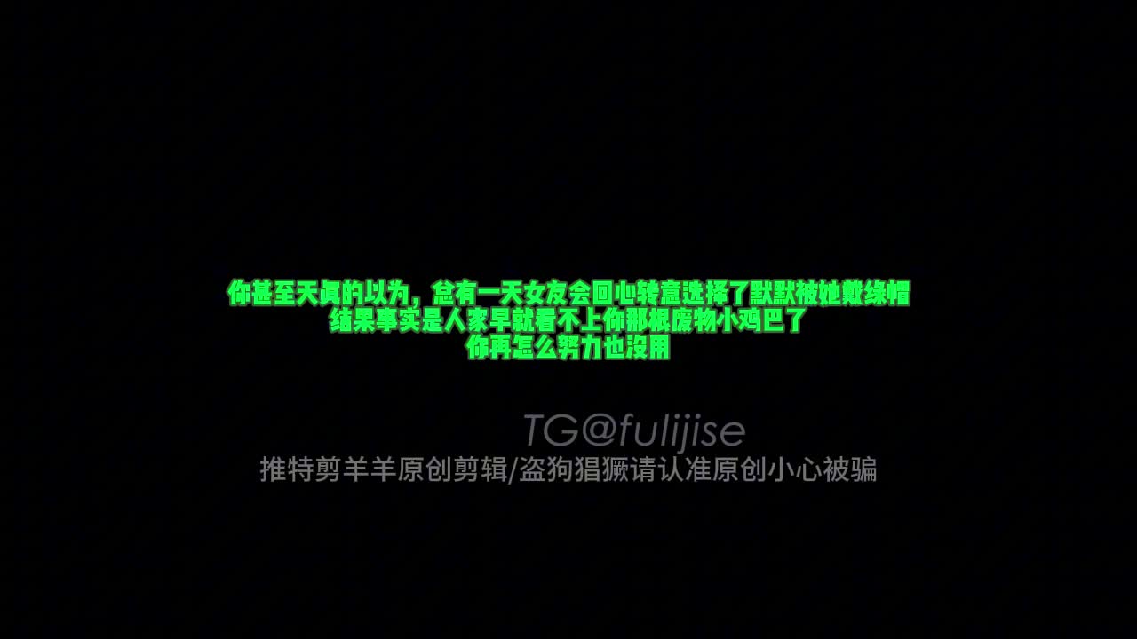 剪羊羊绿帽剪辑 188自购 #剪羊羊