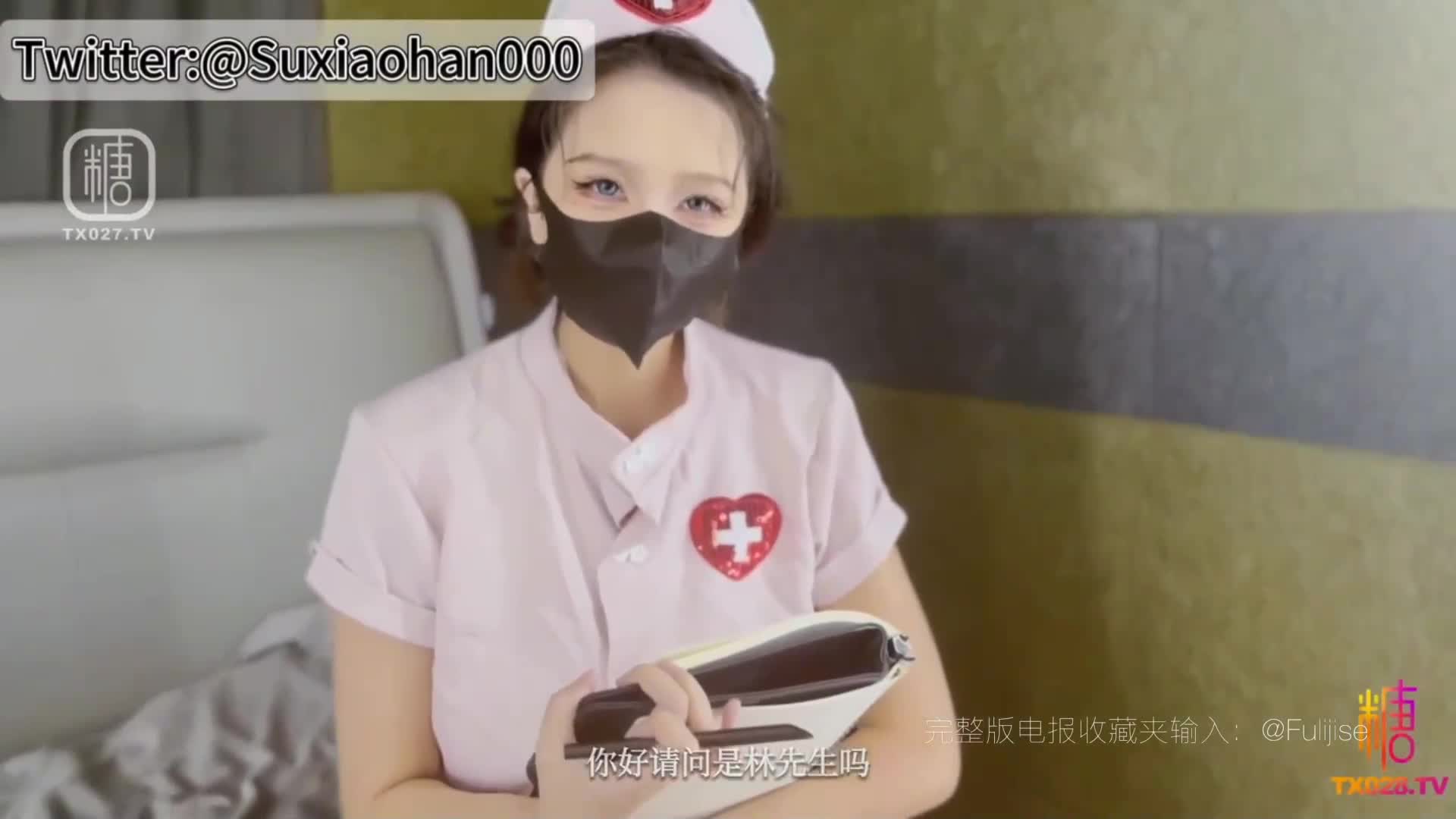 #苏小涵 巨乳护士肉棒治疗 把人家骚穴操坏 可是需要赔偿的哦护士情趣无套后入中出内射