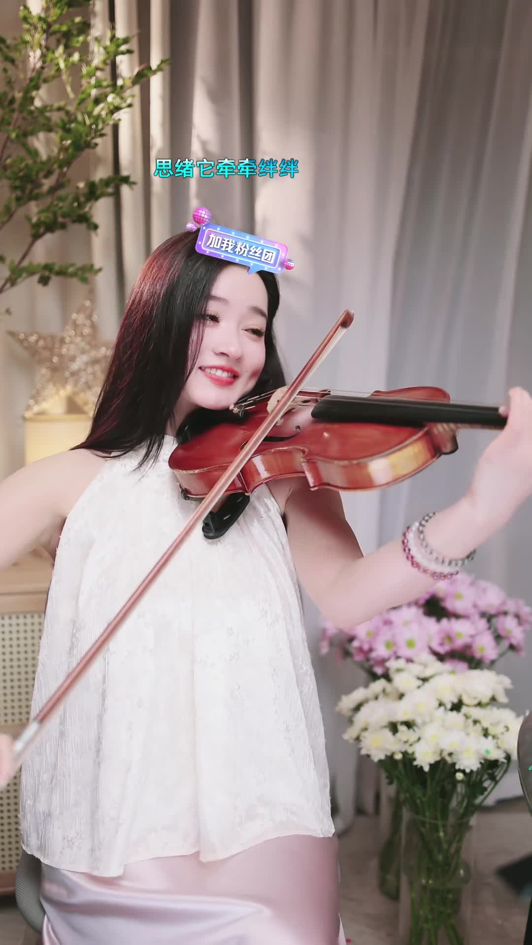 #若曦小提琴 #抖音 #乐器 @ikan_live 2024-10-19
