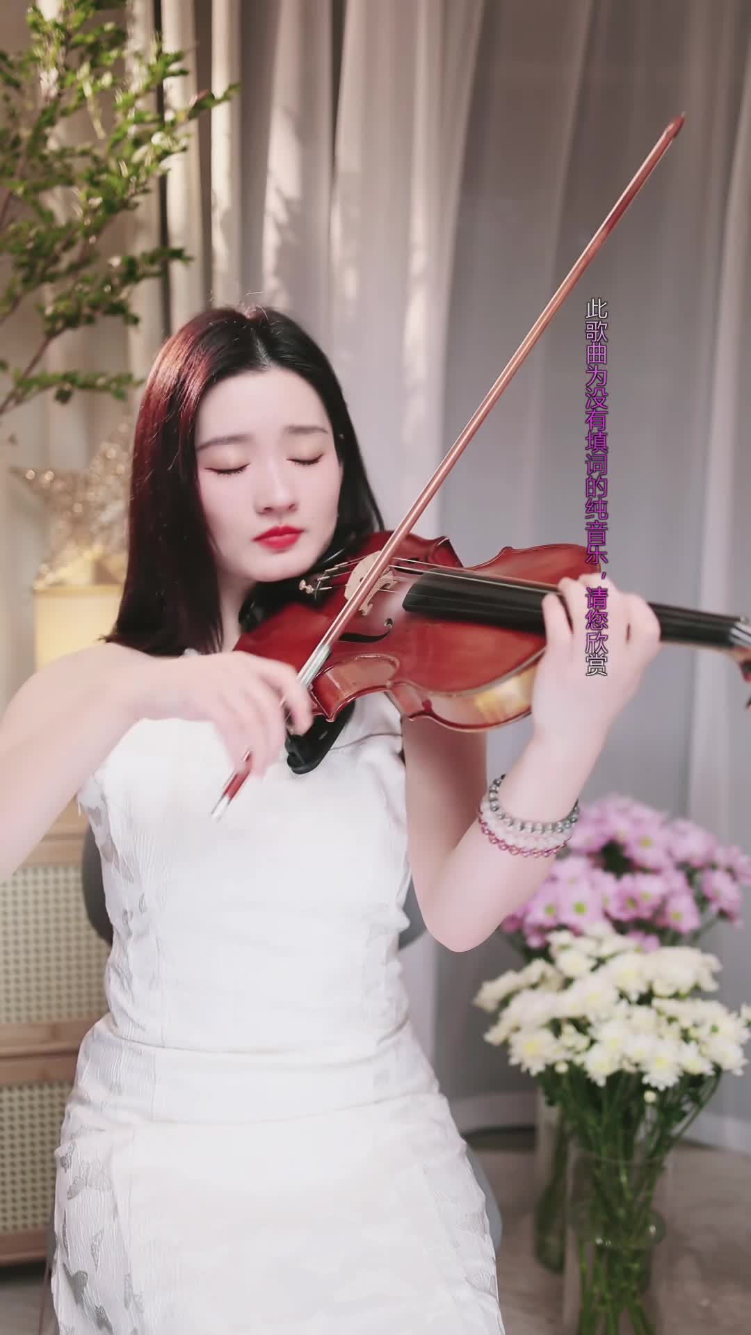 #若曦小提琴 #抖音 #乐器 @ikan_live 2024-10-17