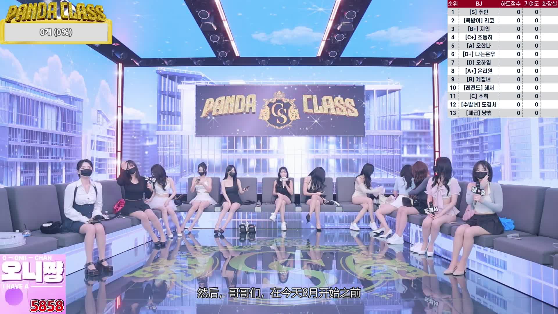#Pandaclass 第一季 第八期 组队奖罚战 Pongday #熊猫班 #中文字幕 #Pandaclass字幕版 2024-09-28 @ikan_live 0️⃣1️⃣喜欢请支持下 ️助力频道