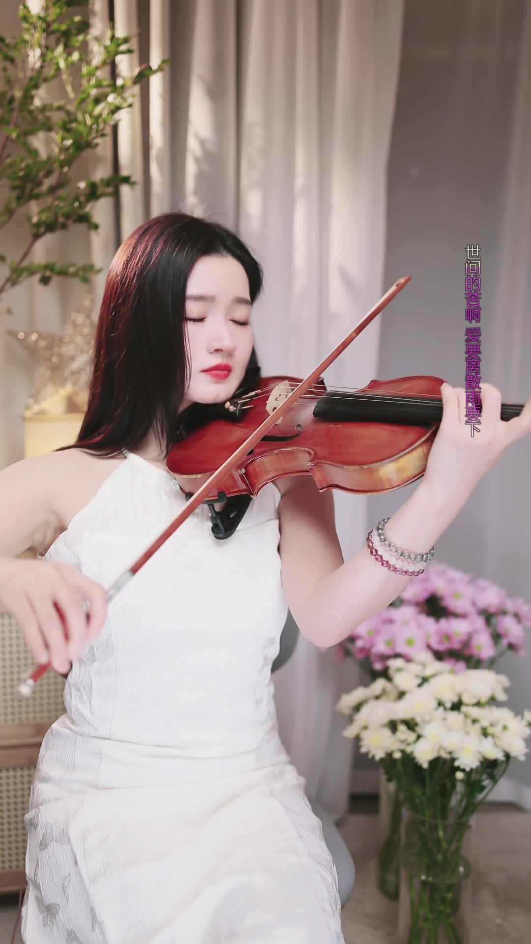#若曦小提琴 #抖音 #乐器 @ikan_live 2024-10-17