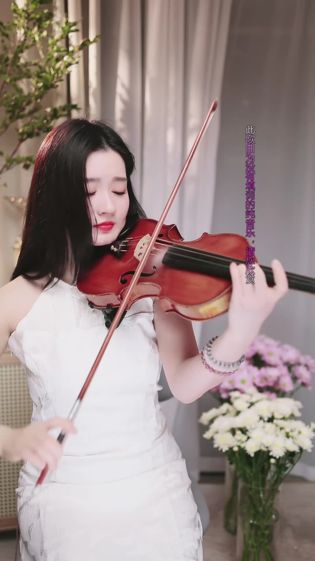 #若曦小提琴 #抖音 #乐器 @ikan_live 2024-10-17