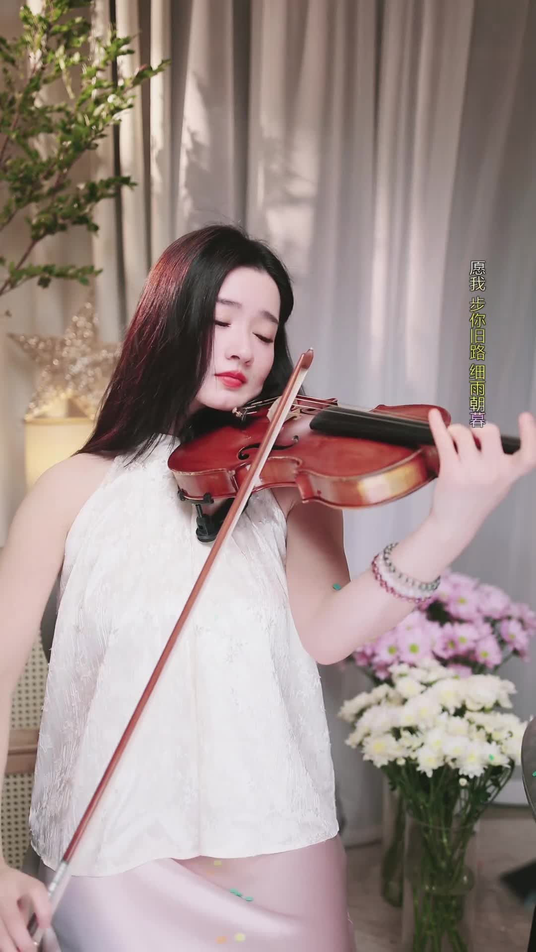 #若曦小提琴 #抖音 #乐器 @ikan_live 2024-10-19
