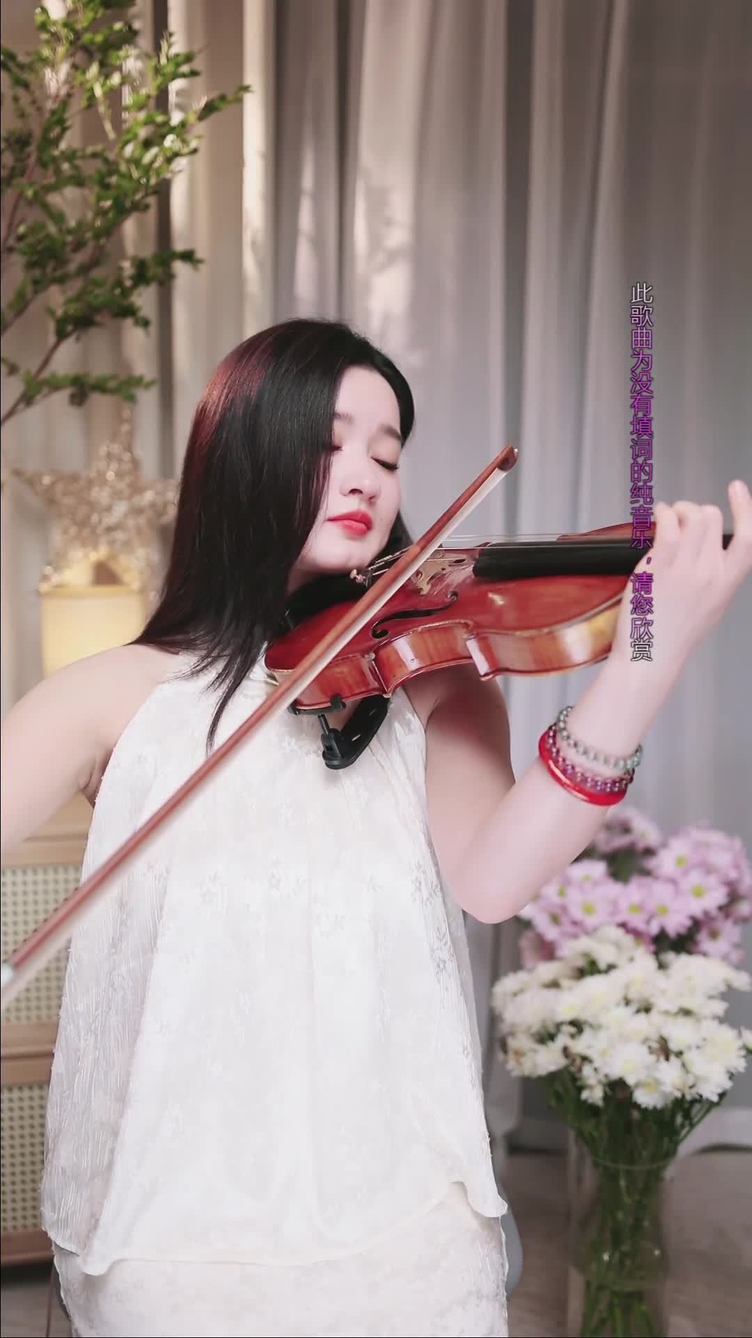 #若曦小提琴 #抖音 #乐器 @ikan_live 2024-10-28