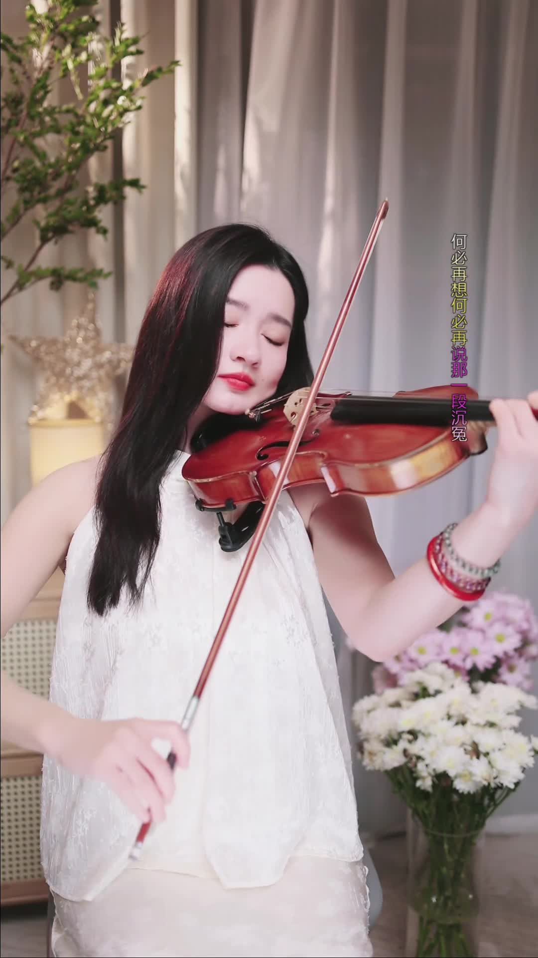 #若曦小提琴 #抖音 #乐器 @ikan_live 2024-10-28
