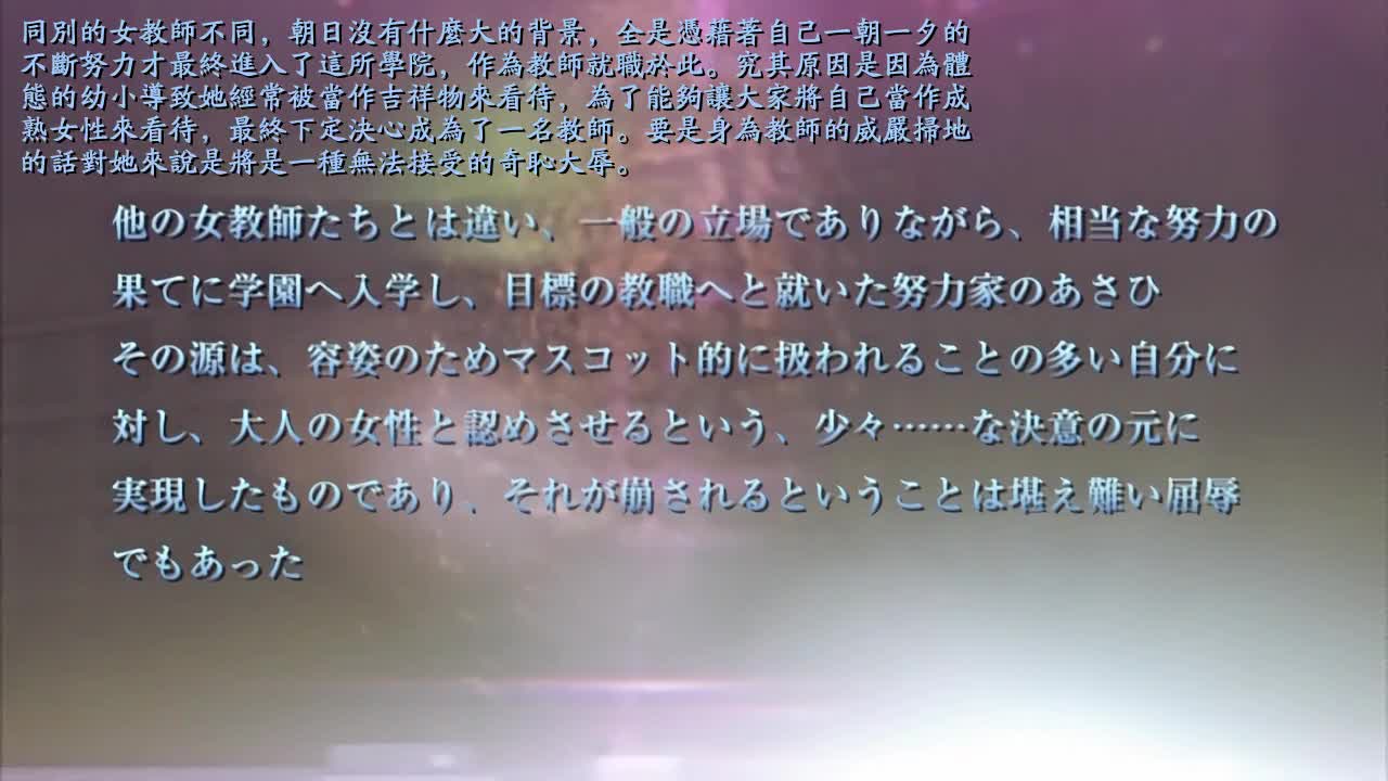 #动漫 牝教師4～穢された教壇～ マイクロマスコット・あさひ～強気に蠢く玩具箱