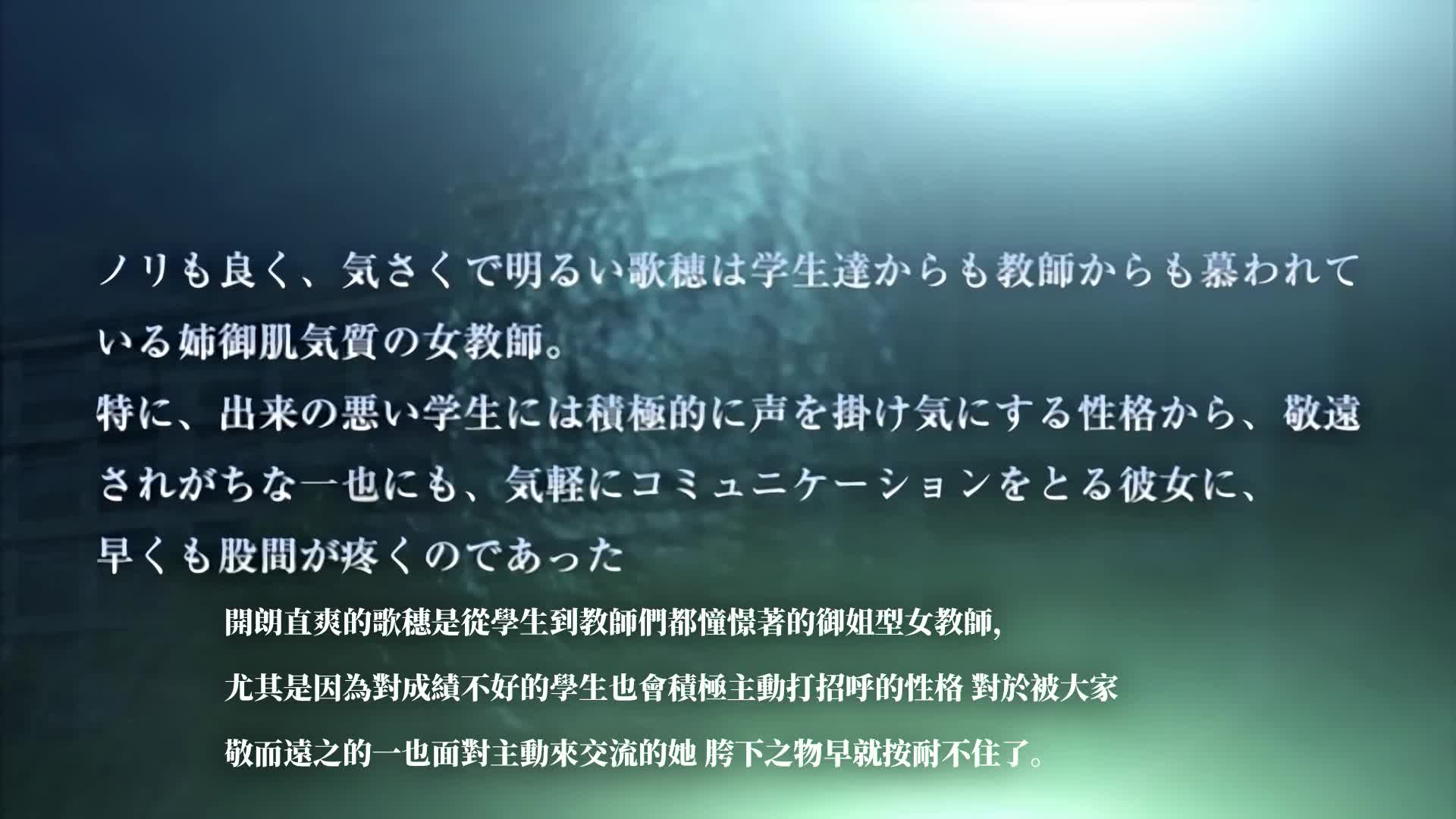 #动漫 牝教師4～穢された教壇～ エロスパ女教師・歌穂～寄り添い溢れる婢狂