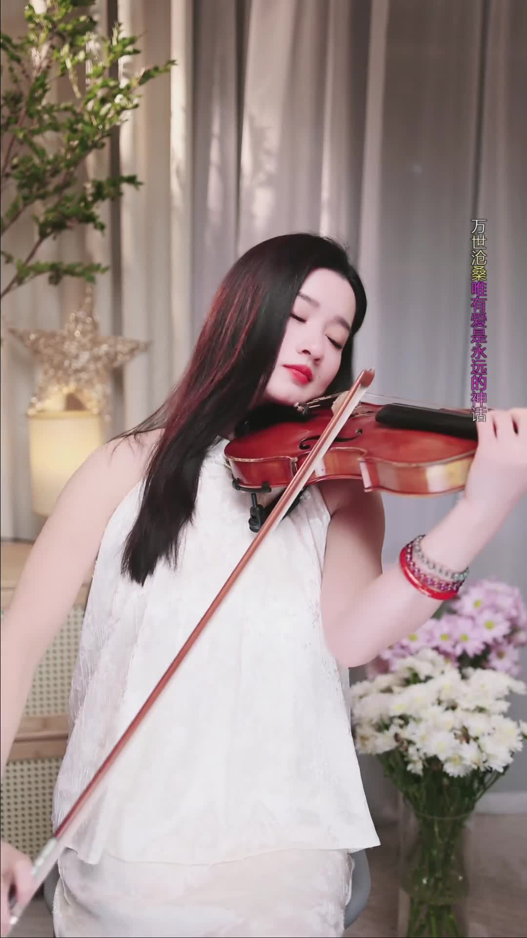 #若曦小提琴 #抖音 #乐器 @ikan_live 2024-10-28