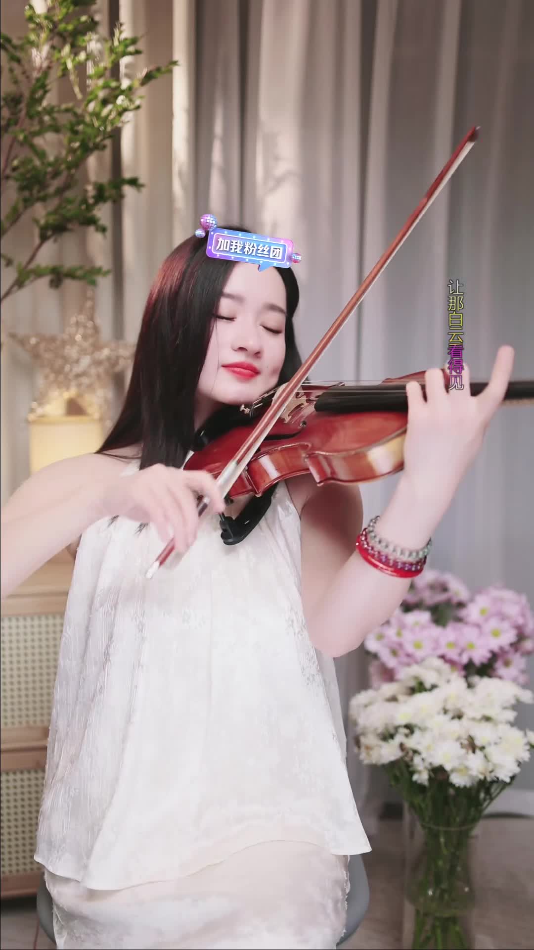#若曦小提琴 #抖音 #乐器 @ikan_live 2024-10-28