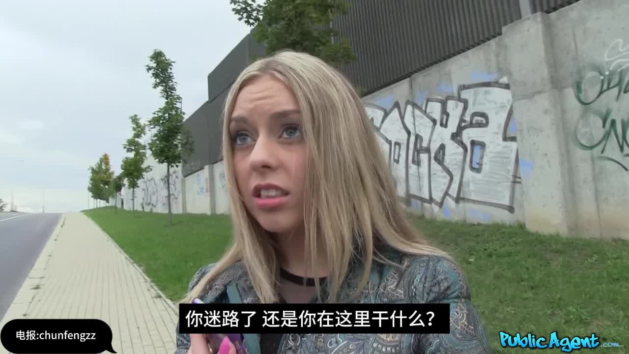#捷克街头 #搭讪 #中文字幕 #DaniellaRose小婊砸迷路了，被叼毛路上碰见了，勾搭了一会就乖乖上车了，看着样子挺乖，只能说人不可貌相，问能不能射里面，想都没想就答应了，还主动要叼毛内射