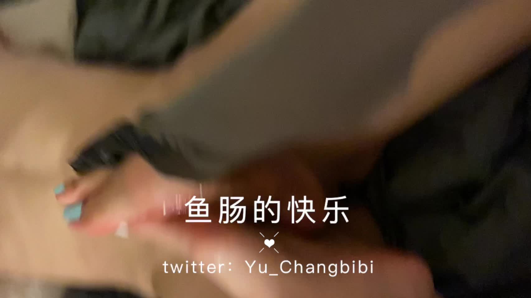 鱼肠的快乐224