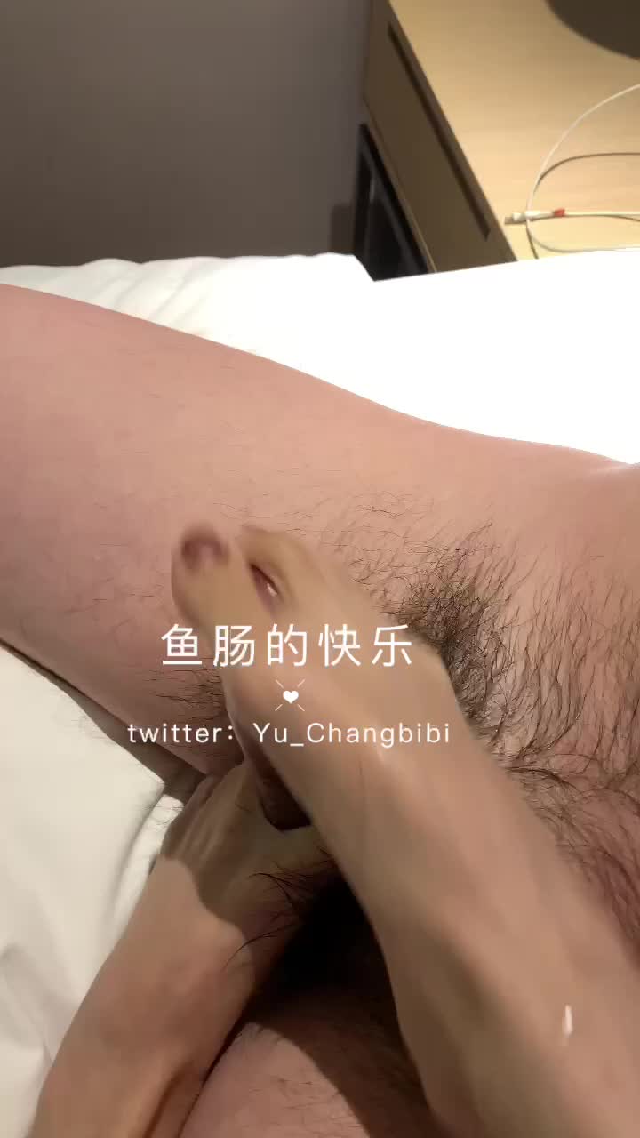 鱼肠的快乐4