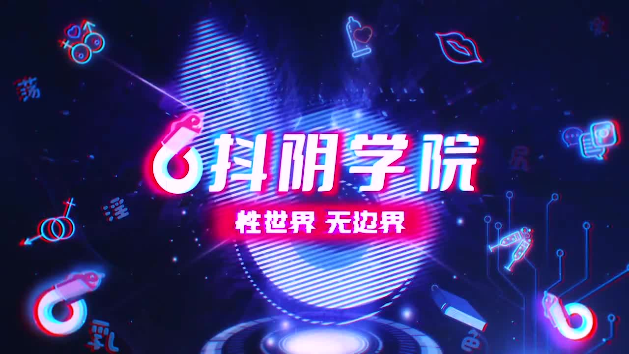 #抖阴学院 #综艺 #剧情 #国产