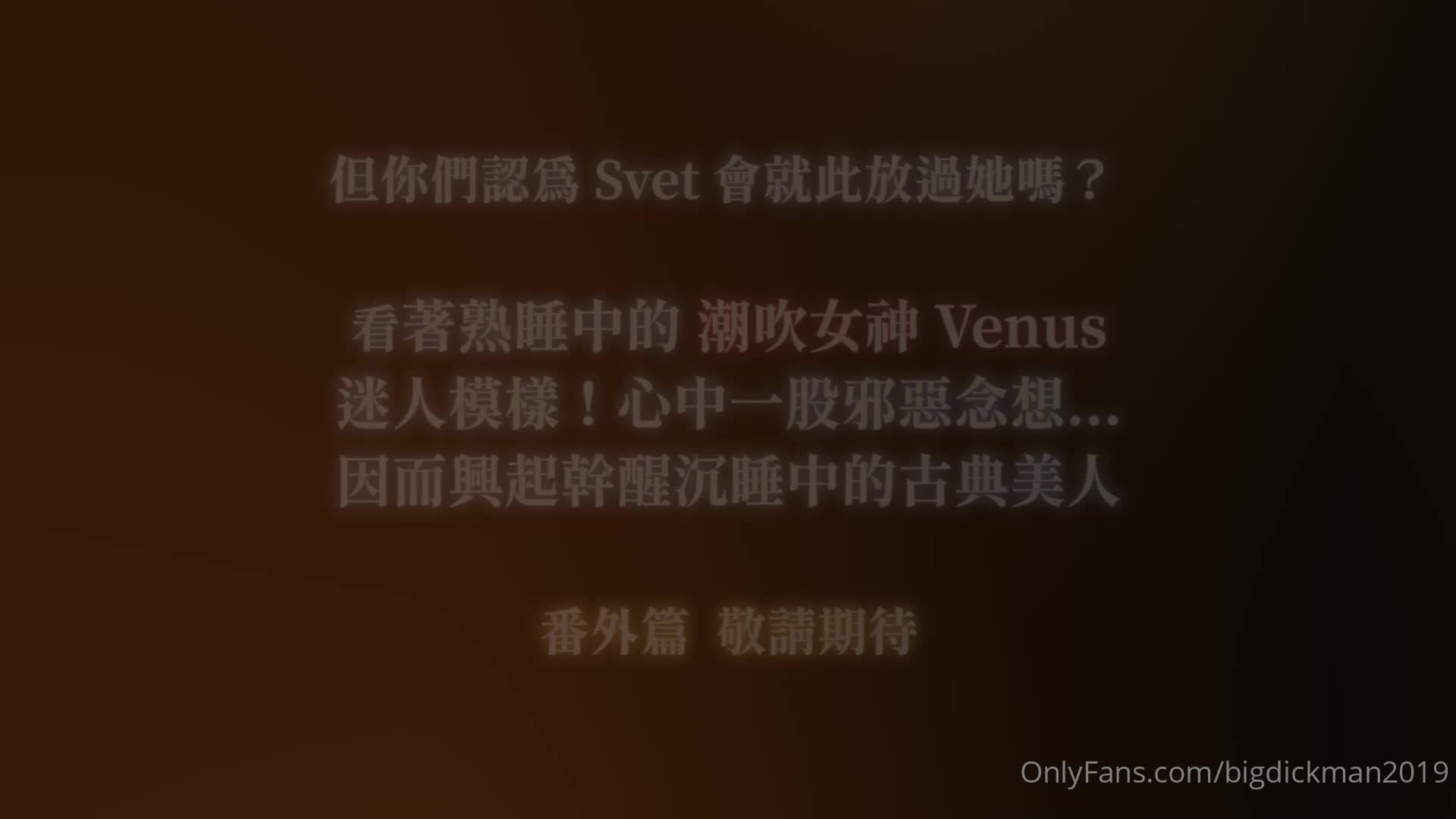 #Svet19 #台湾 #约炮 #探花