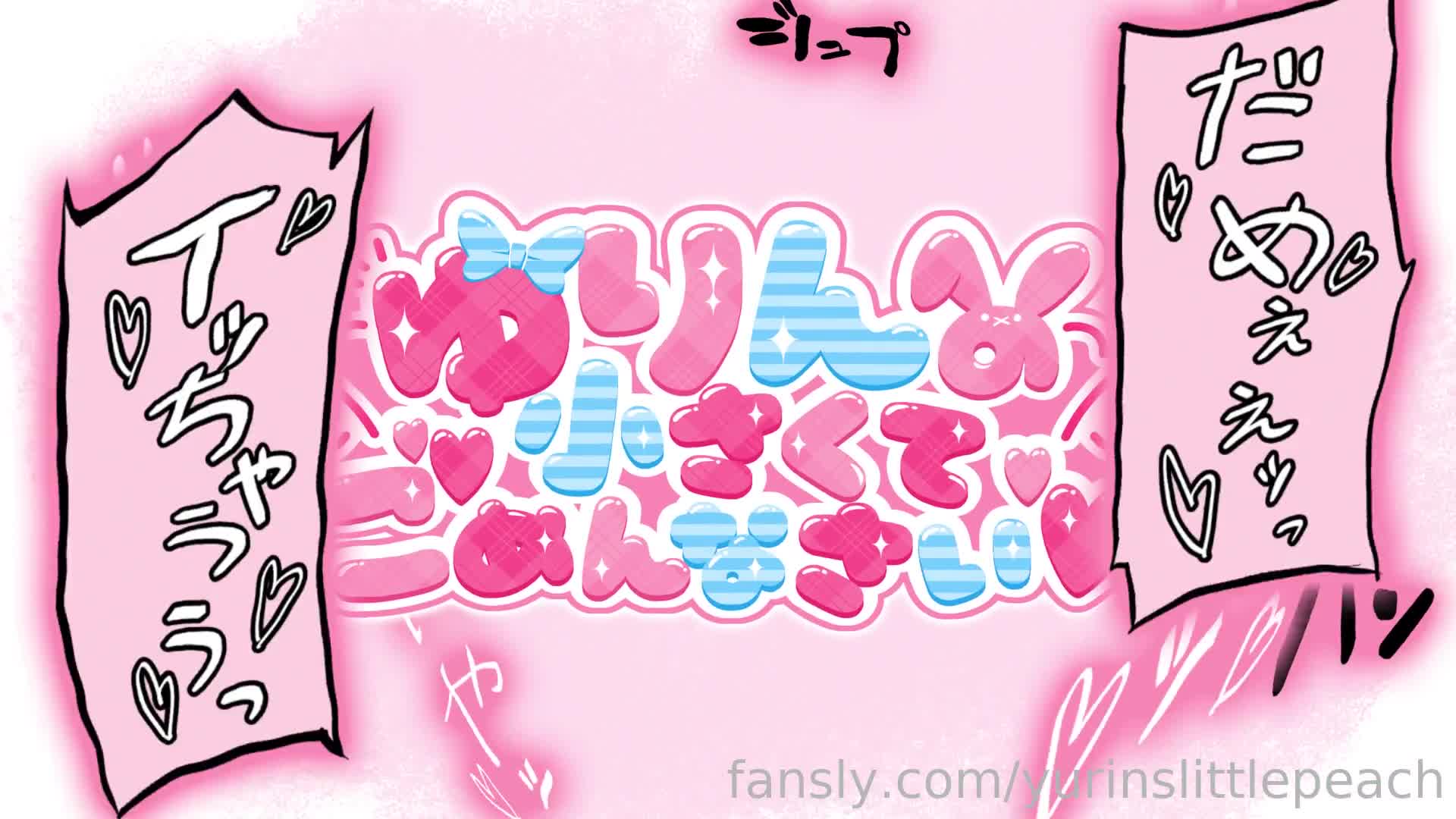 #Fansly #极品 #萝莉 #yurinslittlepeach 自慰啪啪 中出内射小合集
