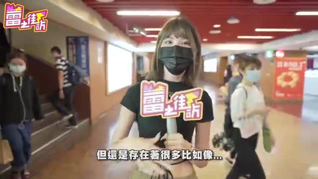 #性爱综艺 #蕾拉请问你破处了吗？随机访问看你敢不敢回答！-街头访问-蕾之街访