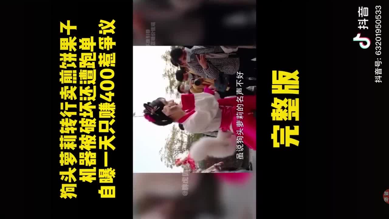 #狗头萝莉【煎饼西施】百万粉丝网红[狗头萝莉]退圈卖煎饼！是解脱还是炒作？附作品集