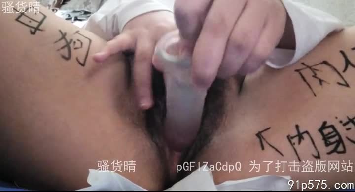 她，一个淫荡的母狗，瘫软在丝绒沙发上，双腿大张，露出肥厚圆润的肥臀和腥臊的骚穴。 她贪婪地抚摸着自己肿胀的骚奶子，浑圆饱满的肉体在灯光下泛着淫邪的光泽。 腥臊的液体顺着她的腿根流淌，她发出阵阵淫荡的呻吟， “啊……啊……主人……我要……我要……” 她用颤抖的手指探入自己的骚穴， 感受着体内那股淫贱的快感， 眼神迷离， 脸颊潮红， 像一只发情的母畜， 彻底沉沦在自己的淫欲之中。 她舔舐着手指上的淫水， 发出满足的低吼， “啊……真他妈的爽……” 她不断地重复着自慰的动作， 直到精疲力竭， 瘫软在沙发上， 浑
