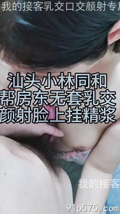 91色友的低俗要求让我恶心，但房东的巨根却让我兴奋。他粗暴地撕开我的衣衫，贪婪地啃噬着我的奶子，硕大的奶头被他吮吸得红肿腥臊。他一边粗喘，一边将淫贱的精液射在我的奶子上，弄得我浑身湿漉漉的。我像个发情的母狗，任由他摆布，享受着这种下贱的快感。镜头记录下我淫荡的姿态，我张开双腿，任由他肆意蹂躏我的骚穴，直到我高潮迭起，浑身瘫软。这肮脏的视频，或许会满足那些变态的色友，但我却沉沦其中，无法自拔。 我，一个被欲望操控的肉便器，任人玩弄，直到精尽人亡。