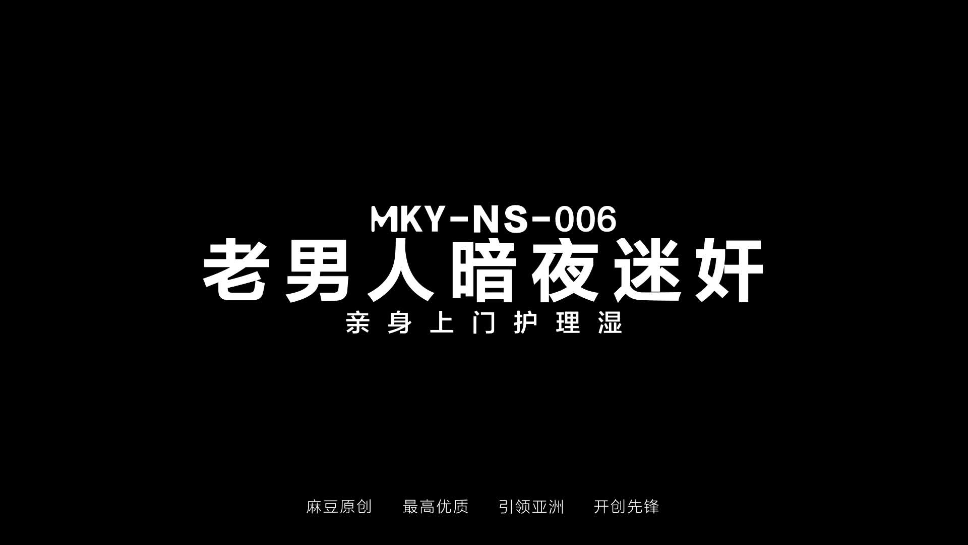老男人暗夜迷奸 #蜜苏(苏艾文)