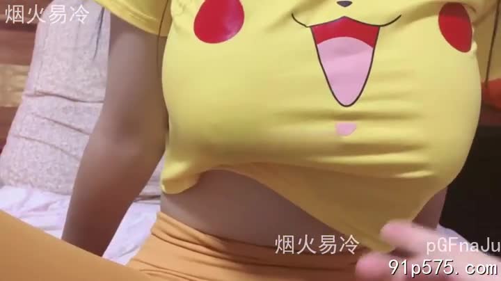 皮卡丘图案的紧身上衣，勾勒出小情人丰满的酥胸，饱满的奶子在瑜伽裤的包裹下若隐若现，肥臀随着女上位动作上下起伏，雪白的奶子晃动，淫荡至极。 #巨乳 #肥臀 #女上位AIBox新增特效-肛交特效-上传照片一键生成动漫|漫画|连载|H漫大合集
