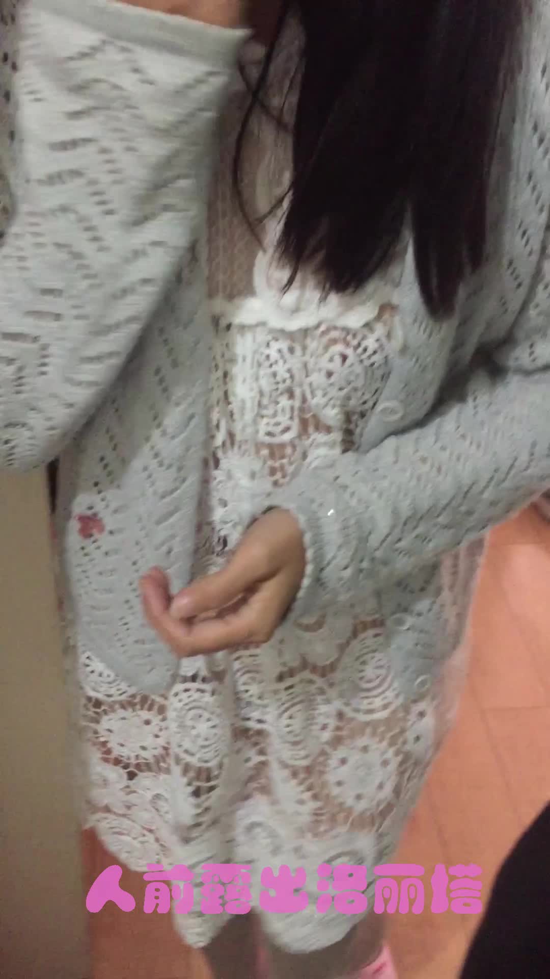 #人前露出洛丽塔 #露出 #反差