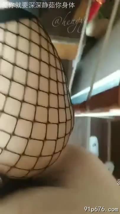 我穿着性感的渔网袜，挑逗地扭动着身体，眼神中充满了渴望。你贪婪地注视着我，无法抗拒我的诱惑。我主动迎合着你的动作，发出阵阵娇喘。#渔网袜 #爆操 #制服诱惑