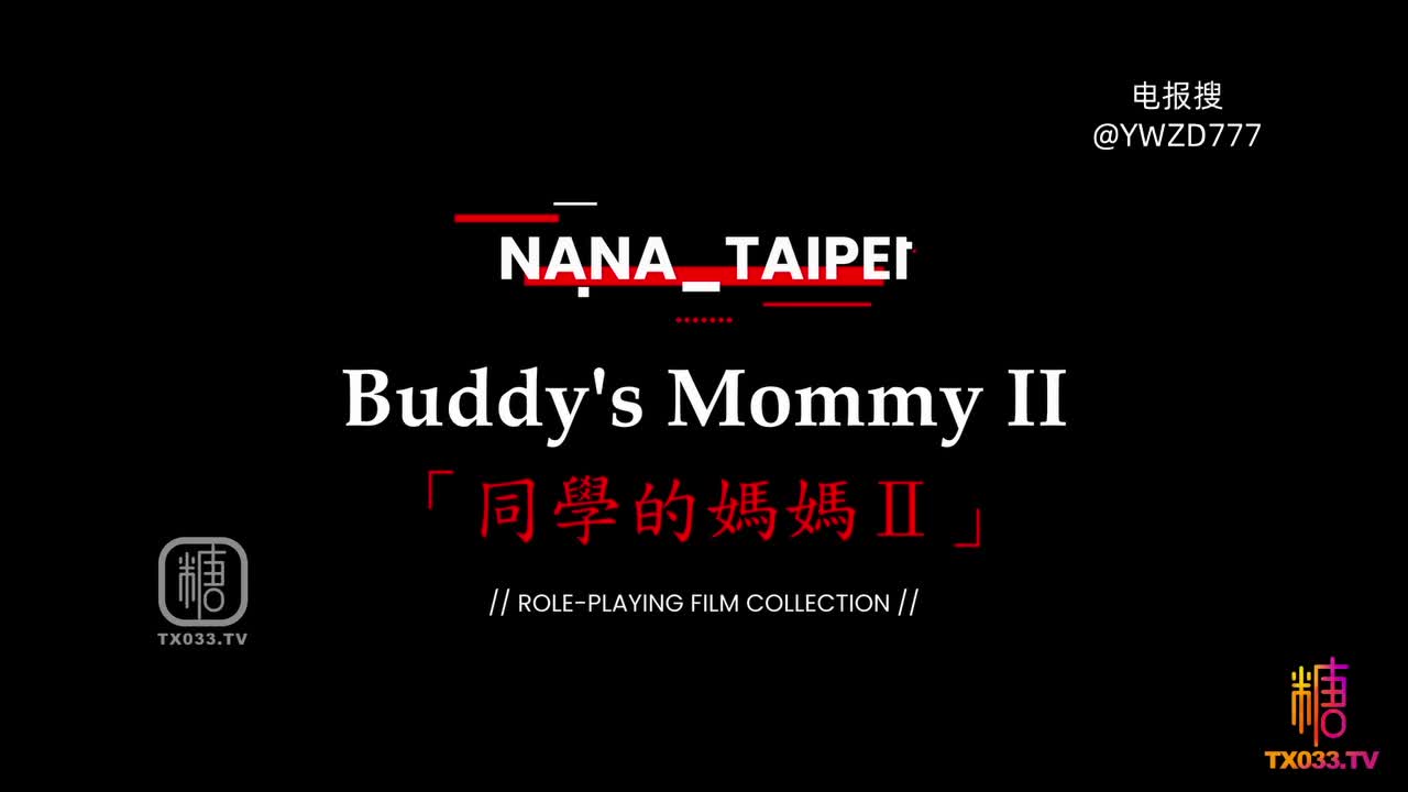 超精选集  Nana_taipei [同学的妈妈2] 母狗体制完全开发被自己儿子的同学捆绑玩弄释放母狗天性 超赞 ~ #博主 #娜娜 #角色演绎 #福利姬